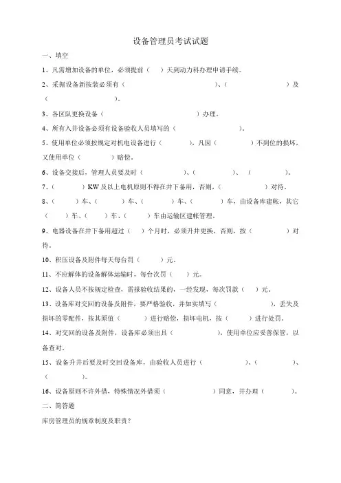 设备管理员考试试题