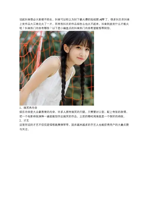 抖音热门内容有哪些,抖音发什么内容能上热门