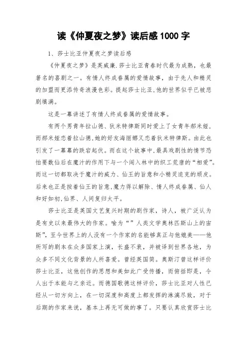 读《仲夏夜之梦》读后感1000字_作文