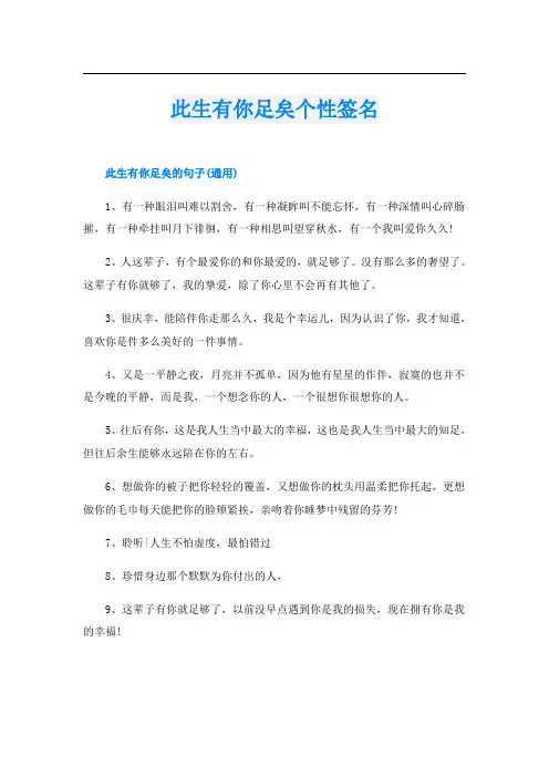 此生有你足矣个性签名