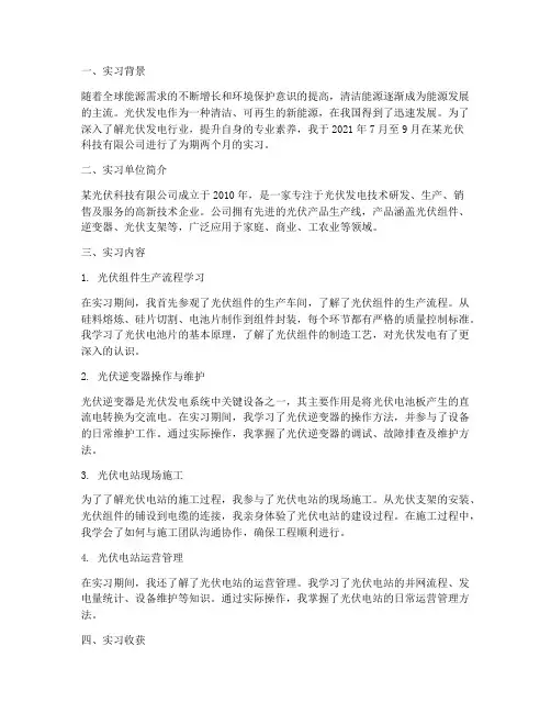 光伏_实习报告