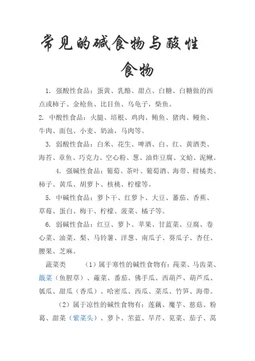 常见的碱食物与酸性食物