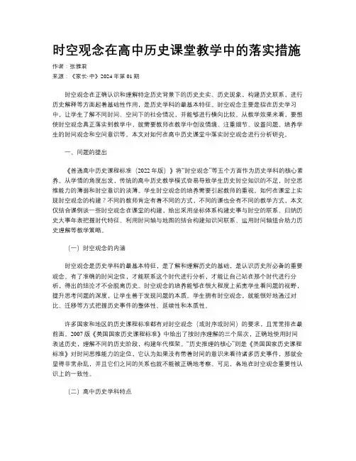 时空观念在高中历史课堂教学中的落实措施