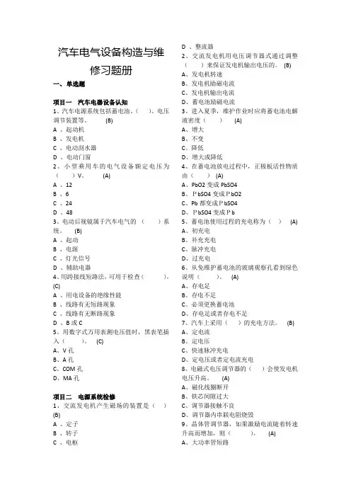 汽车电气设备构造与维修习题册(附答案)汇总教学总结