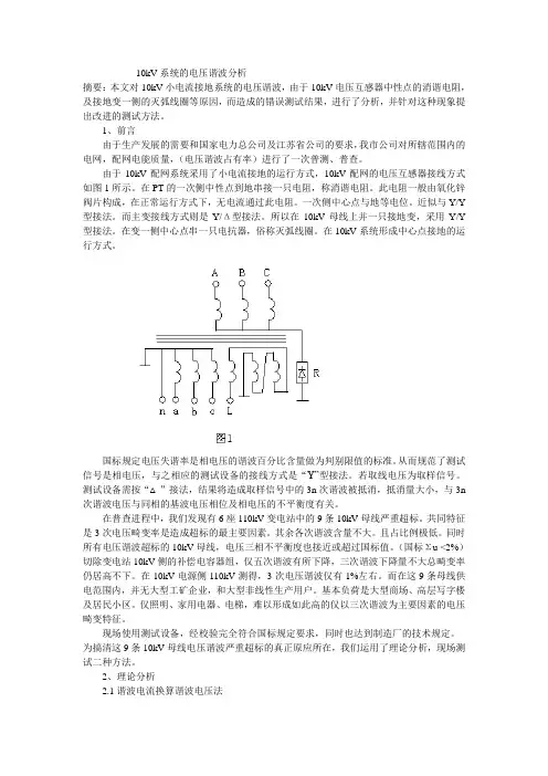 10kV系统的电压谐波分析
