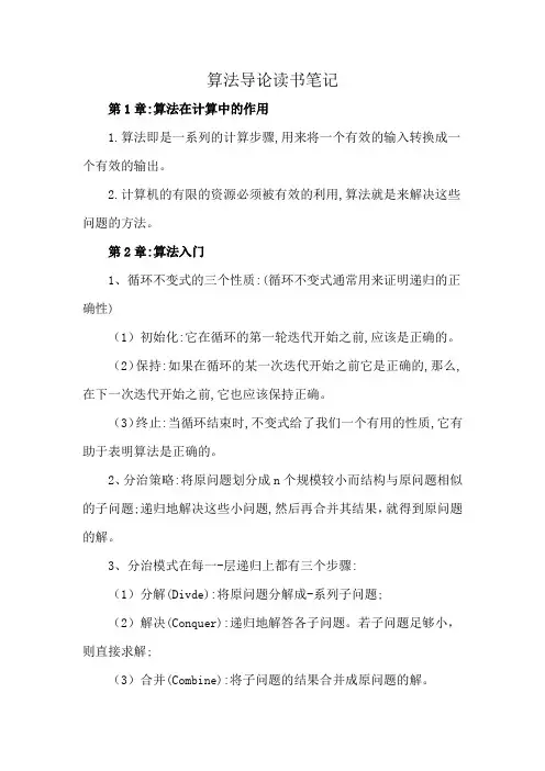算法导论读书笔记