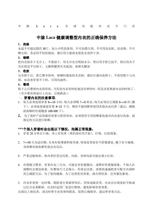 美体内衣的洗涤与穿着注意事项