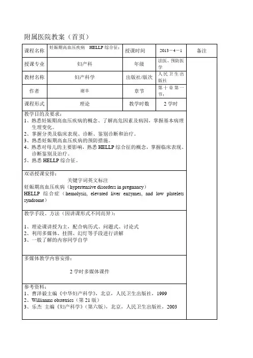 妊娠高血压教案