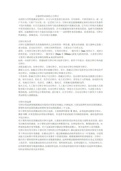 万能材料试验机之引伸计在材料力学性能测试过程中，应力与应变是