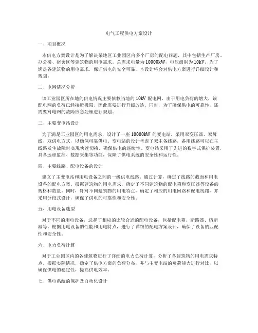 电气工程供电方案设计