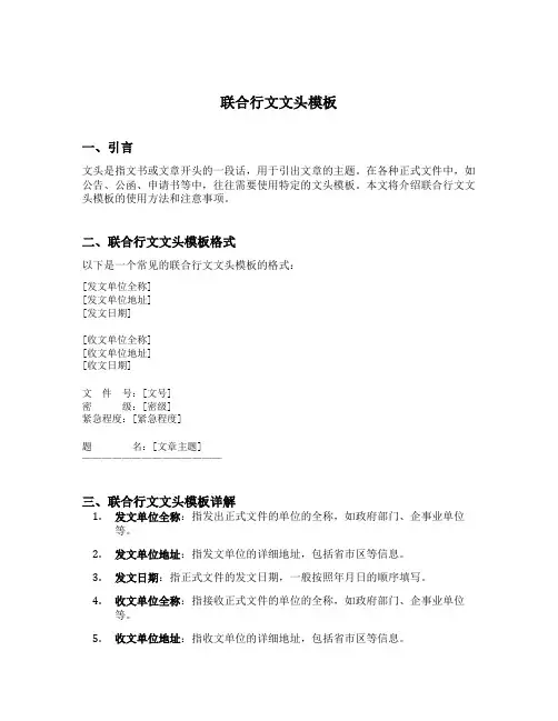 联合行文文头模板