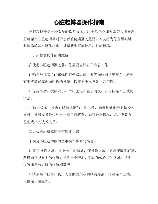 心脏起搏器操作指南