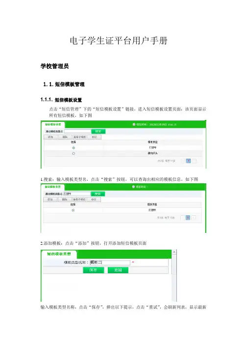 家校通系统用户手册