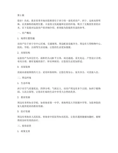 西宁卖房推荐信(3篇)