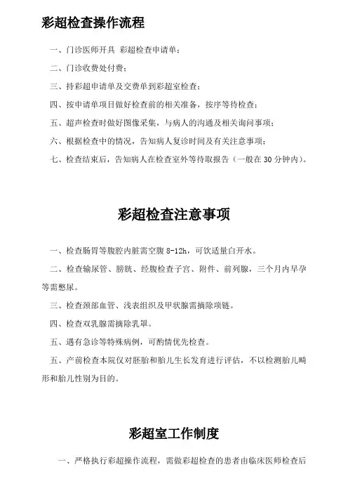 彩超室工作制度及流程