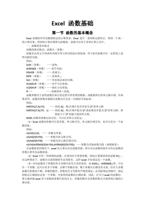 Excel 函数基础