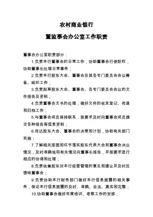董监事会办公室工作职责