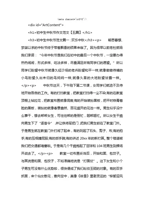 初中生中秋节作文范文【五篇】