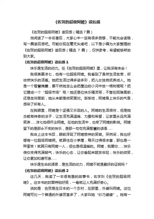 《佐贺的超级阿嬷》读后感（精选7篇）