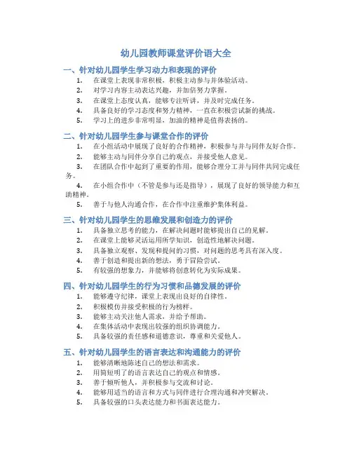 幼儿园教师课堂评价语大全