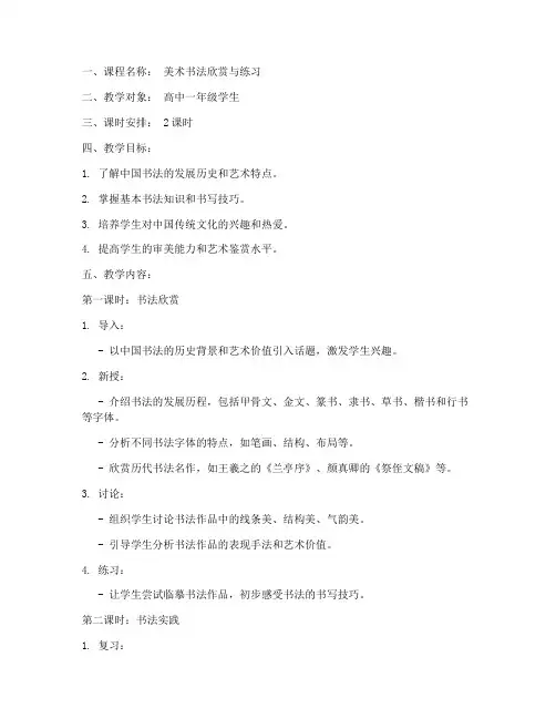 书法教案提纲模板范文