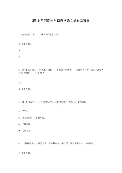 2019年河南省对口升学语文试卷及答案