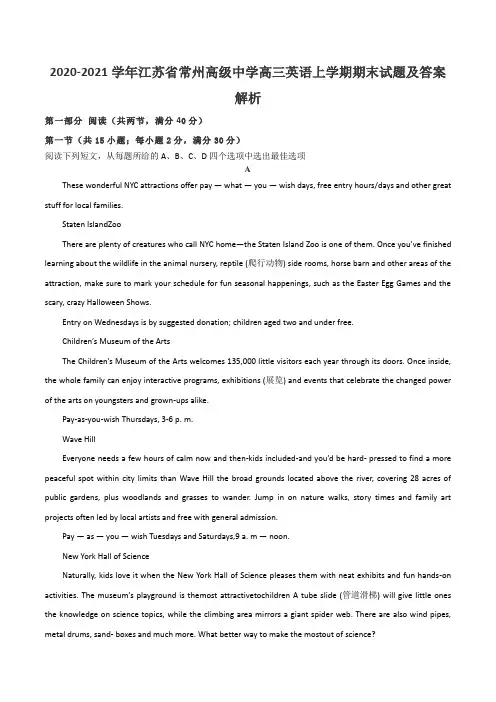2020-2021学年江苏省常州高级中学高三英语上学期期末试题及答案解析
