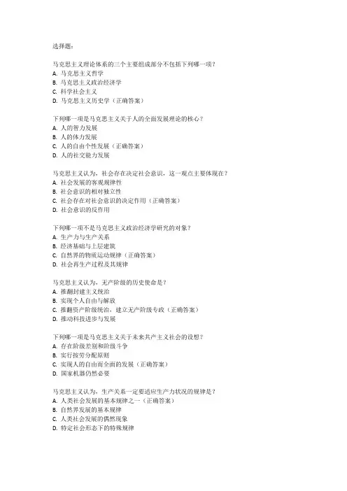 马克思主义基本原理试题