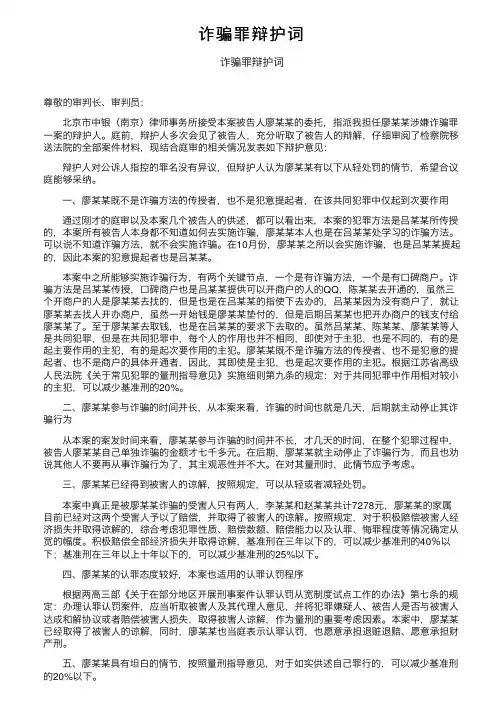 诈骗罪辩护词