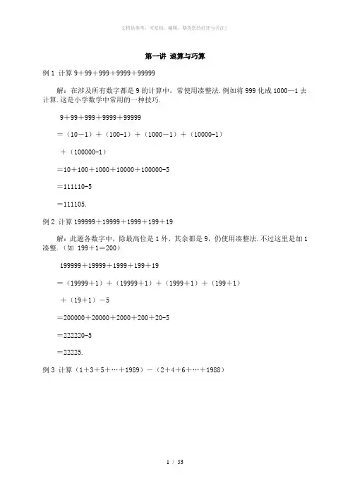 小学数学难题讲解及答案