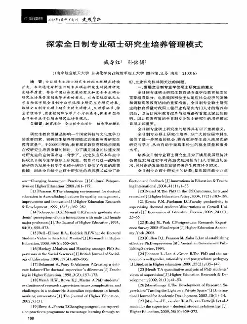 探索全日制专业硕士研究生培养管理模式