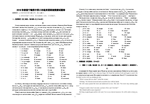 新人教八年级英语阅读竞赛试题卷(含答案)