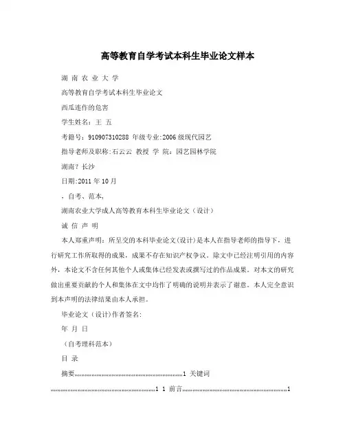 高等教育自学考试本科生毕业论文样本