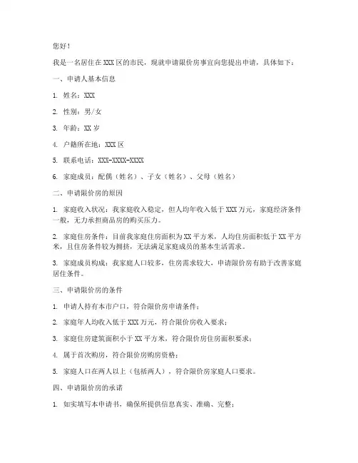 申请限价房申请书