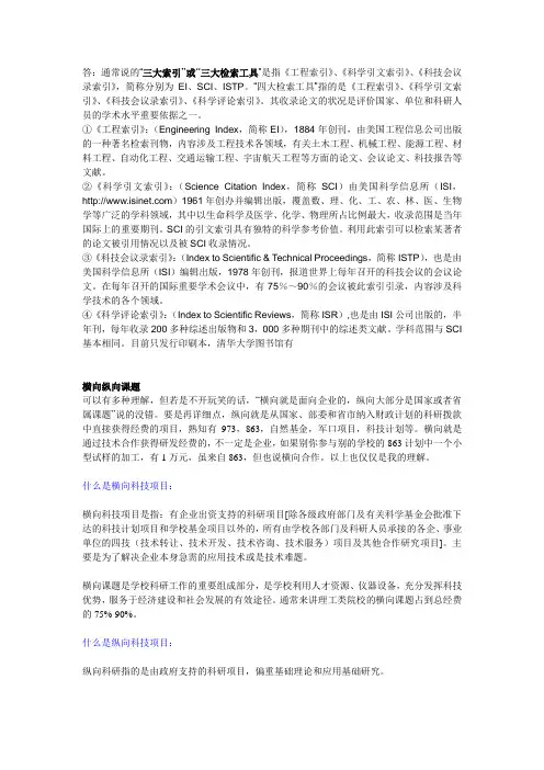 横纵向课题三大索引和四大检索工具是什么