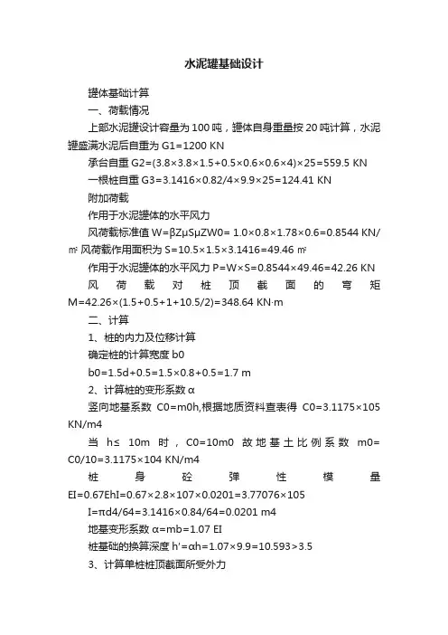 水泥罐基础设计