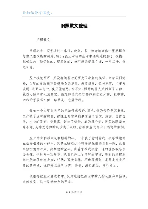 旧照散文整理