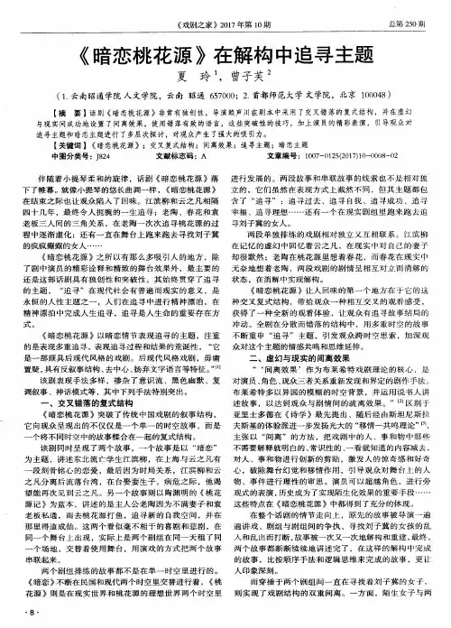 《暗恋桃花源》在解构中追寻主题