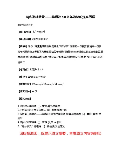 瑶乡造林状元——蒋祖德40多年造林的艰辛历程