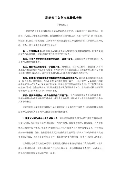 职能部门如何实现量化考核