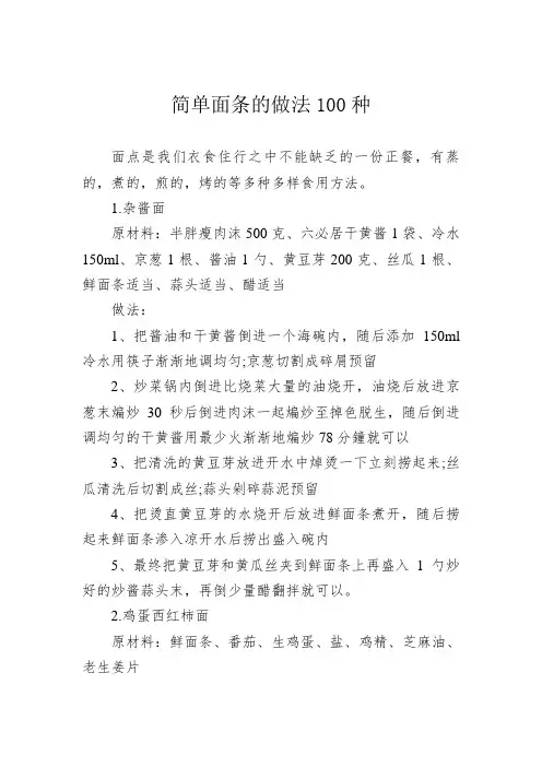 简单面条的做法100种