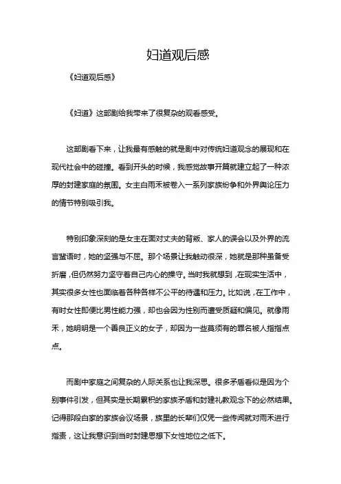 妇道观后感