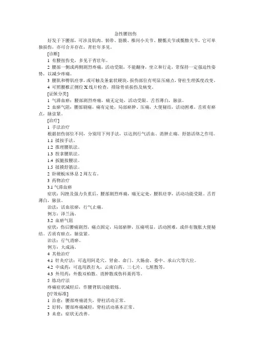 急性腰扭伤