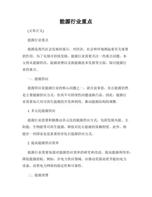 能源行业重点