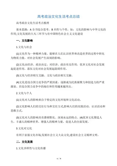 2019精选教育高考政治文化生活考点总结.doc