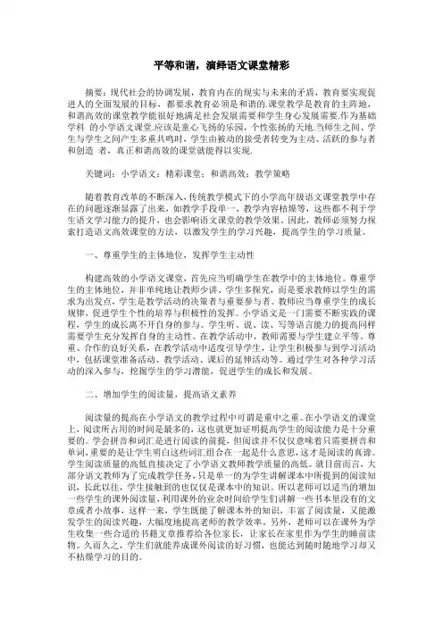 平等和谐,演绎语文课堂精彩