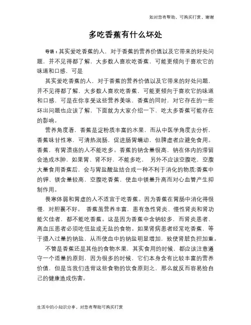 多吃香蕉有什么坏处