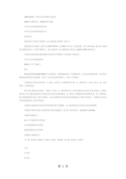 《办公建筑设计规范》JGJ67-2019(1)word精品文档20页