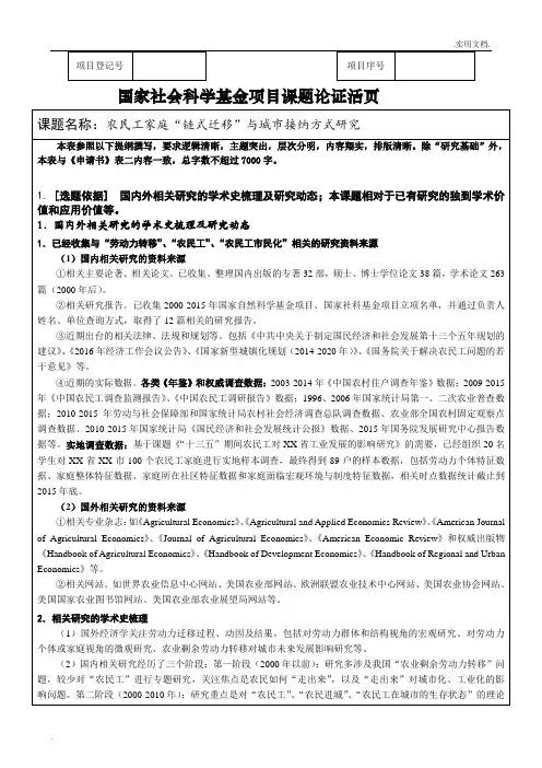 国家社科基金项目申请书活页范本