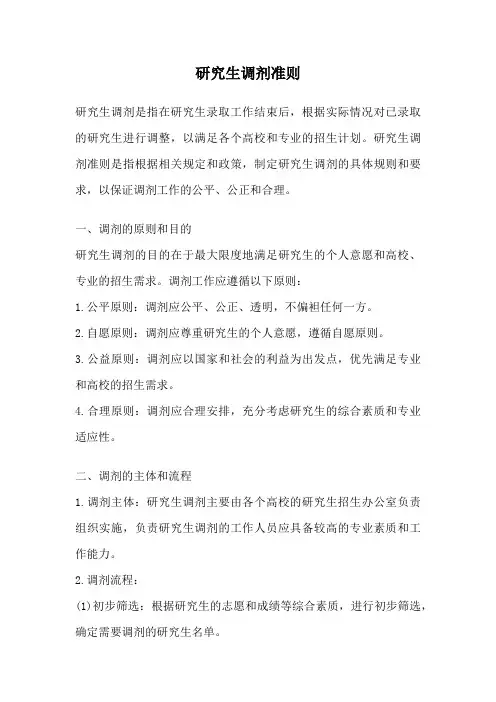 研究生调剂准则